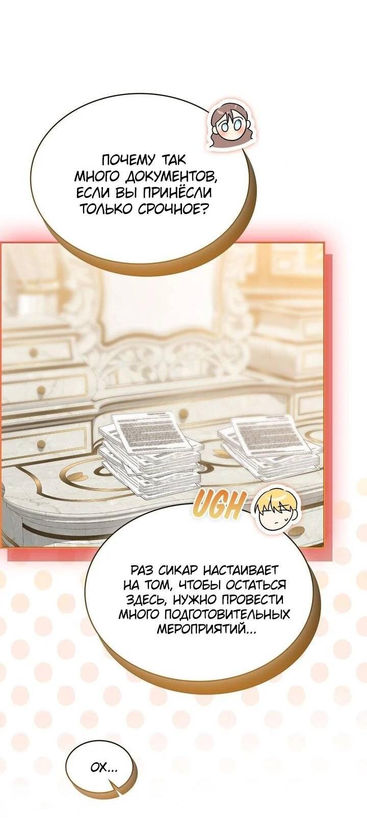 Манга Наш тиран стал молодым - Глава 92 Страница 48