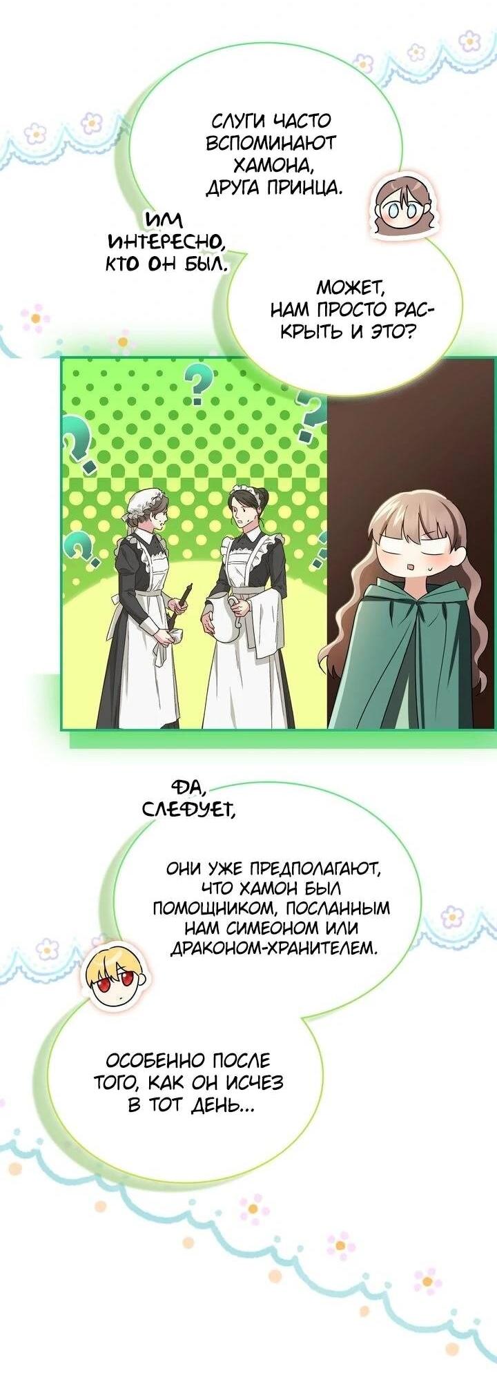 Манга Наш тиран стал молодым - Глава 92 Страница 50