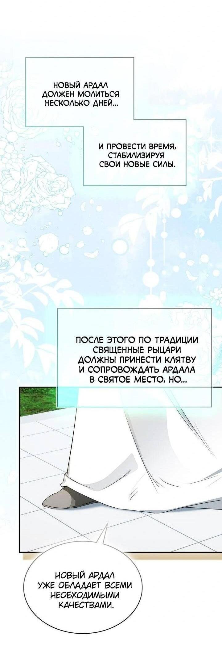 Манга Наш тиран стал молодым - Глава 92 Страница 11