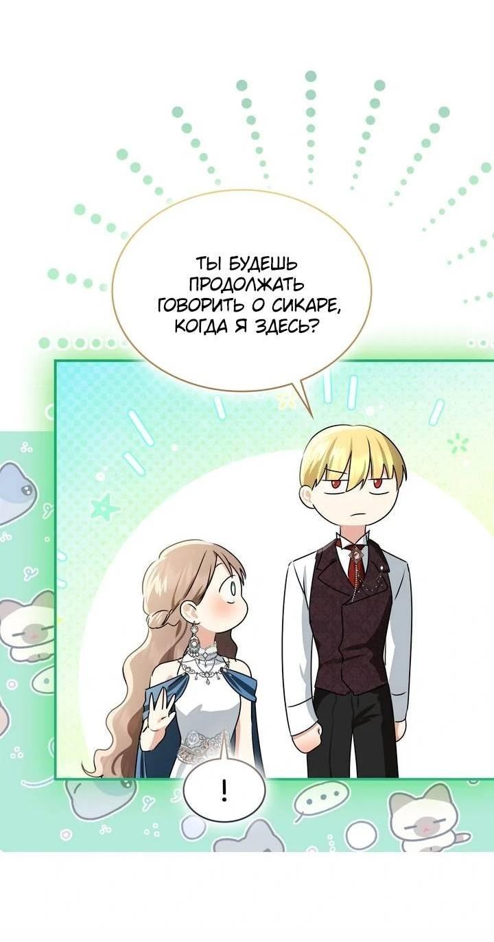 Манга Наш тиран стал молодым - Глава 92 Страница 59