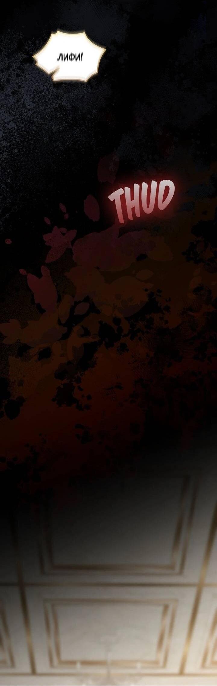 Манга Наш тиран стал молодым - Глава 92 Страница 42