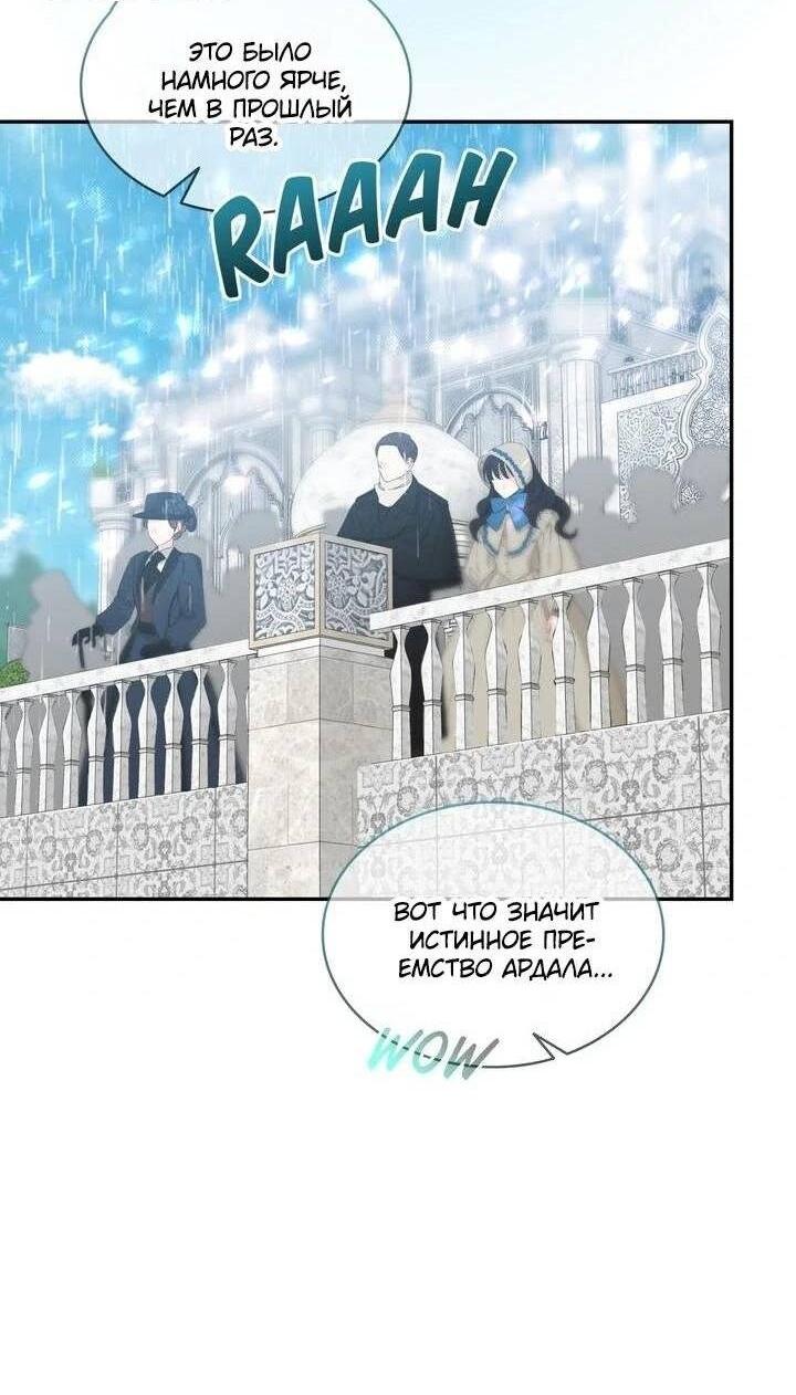 Манга Наш тиран стал молодым - Глава 92 Страница 7