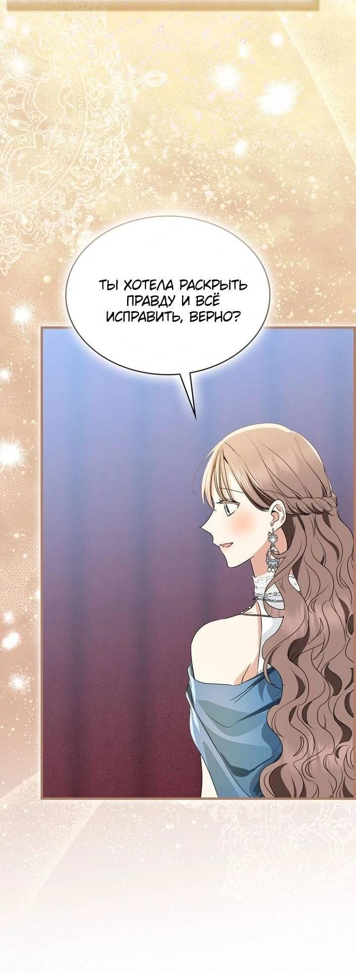 Манга Наш тиран стал молодым - Глава 92 Страница 23