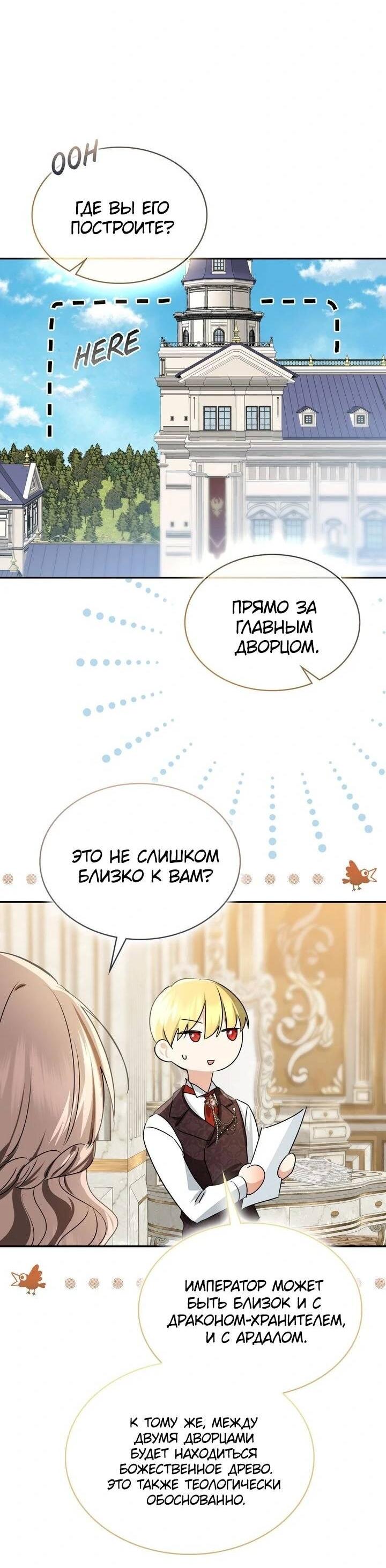Манга Наш тиран стал молодым - Глава 92 Страница 54