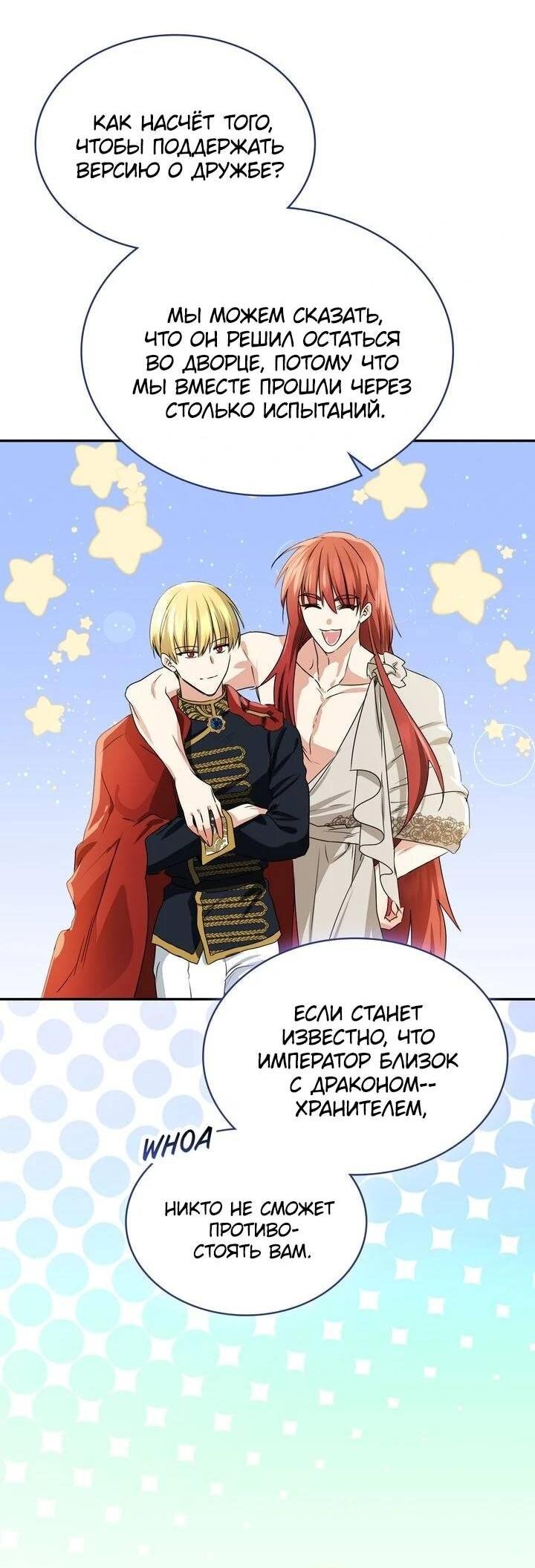 Манга Наш тиран стал молодым - Глава 92 Страница 51