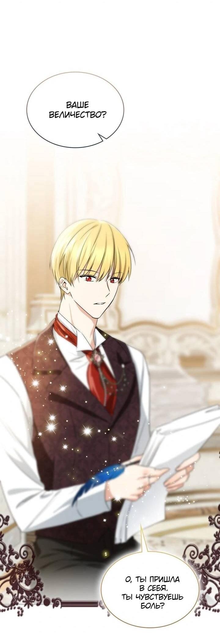 Манга Наш тиран стал молодым - Глава 92 Страница 44