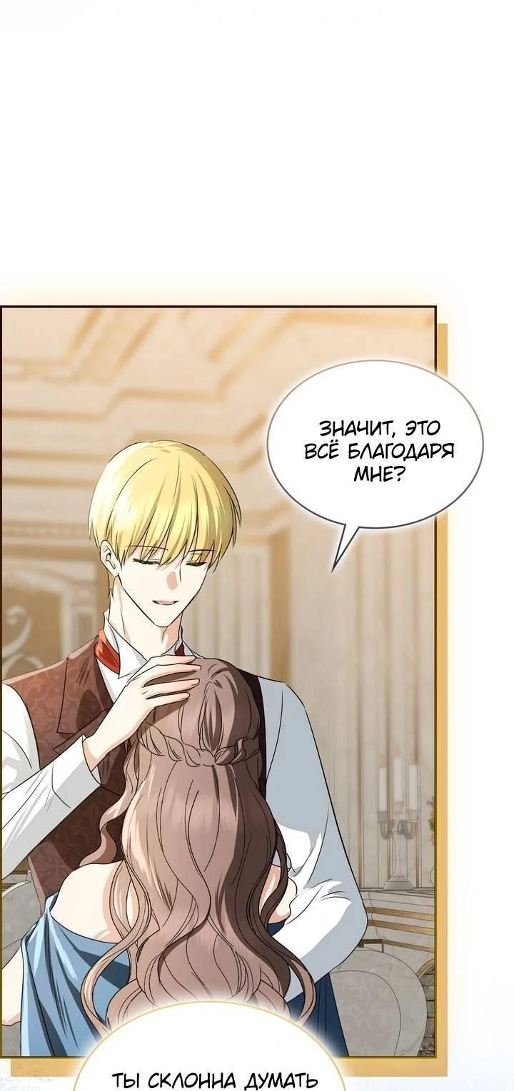Манга Наш тиран стал молодым - Глава 92 Страница 70