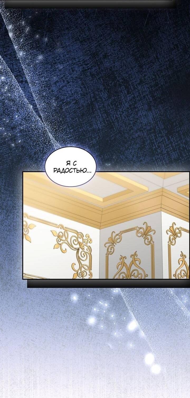 Манга Наш тиран стал молодым - Глава 92 Страница 38