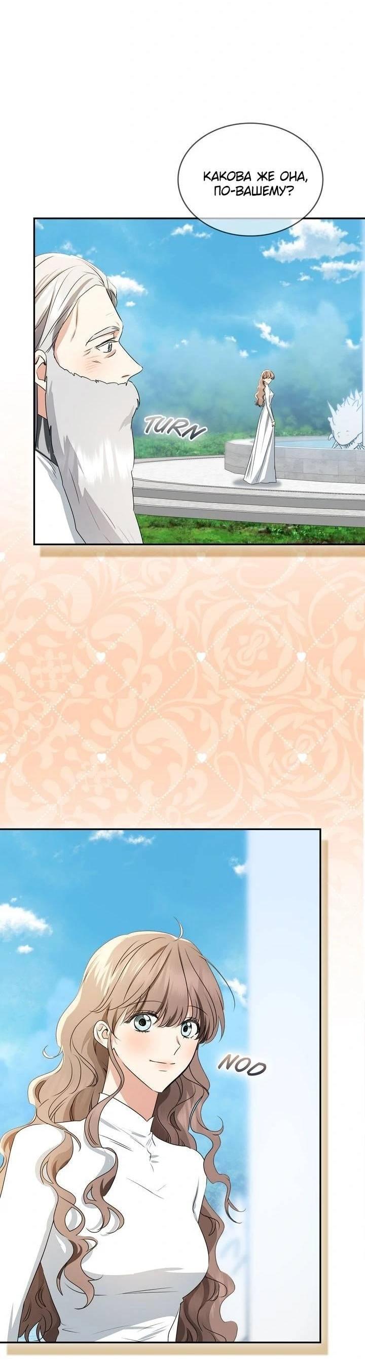 Манга Наш тиран стал молодым - Глава 92 Страница 14