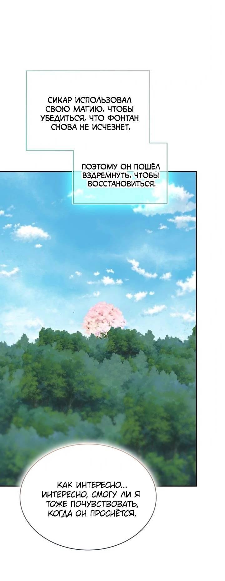 Манга Наш тиран стал молодым - Глава 92 Страница 58
