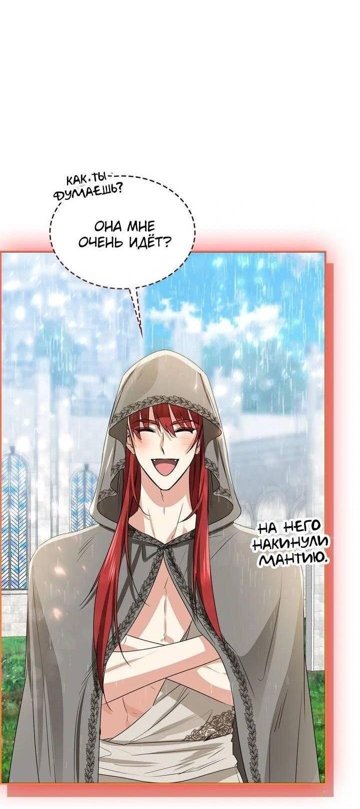 Манга Наш тиран стал молодым - Глава 92 Страница 9