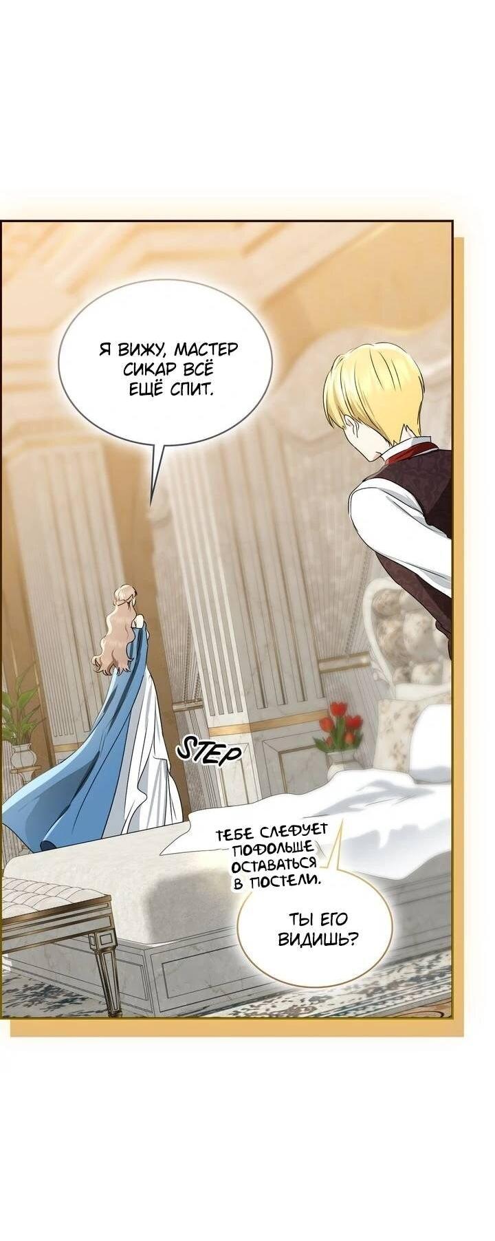 Манга Наш тиран стал молодым - Глава 92 Страница 56