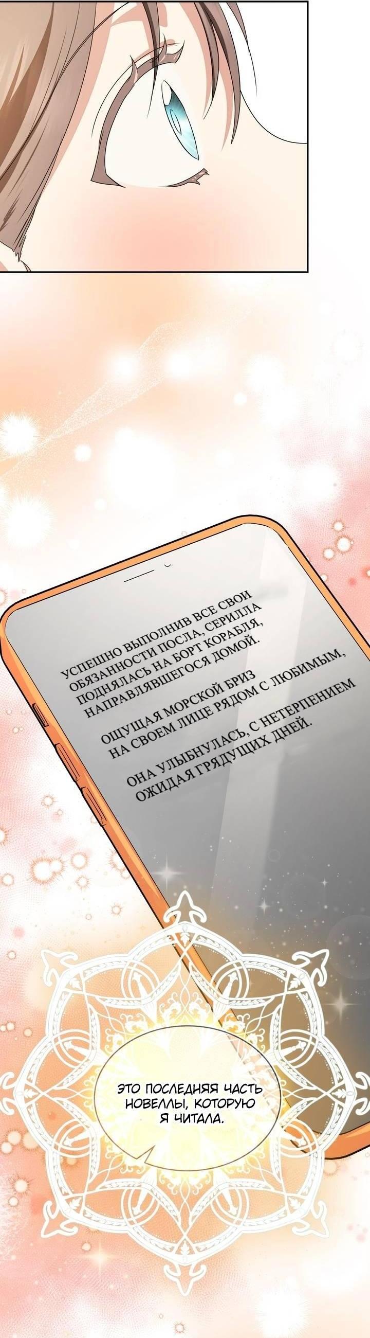 Манга Наш тиран стал молодым - Глава 92 Страница 68