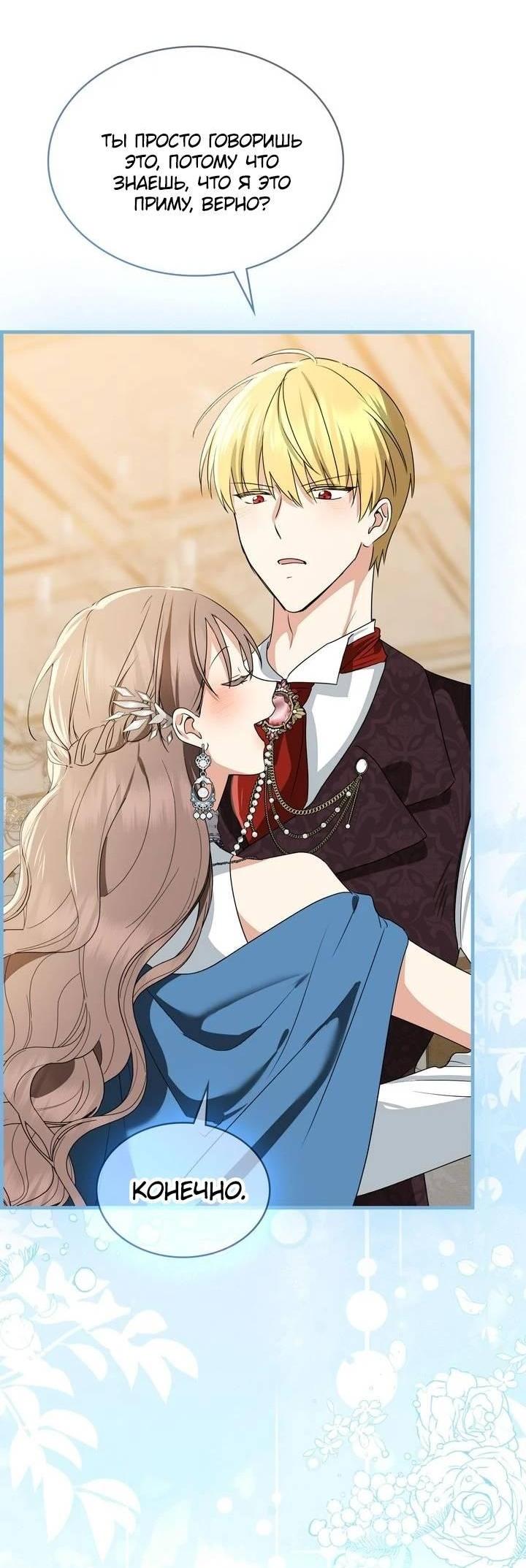 Манга Наш тиран стал молодым - Глава 92 Страница 65