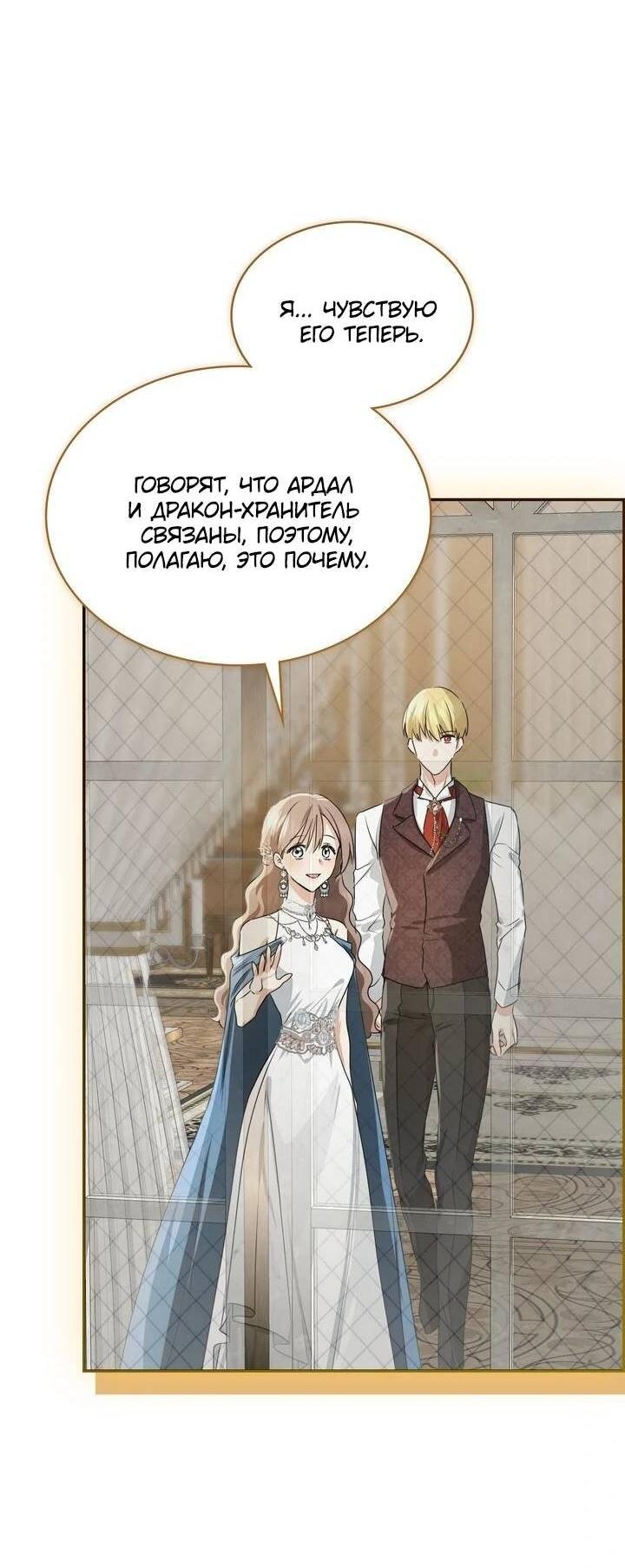 Манга Наш тиран стал молодым - Глава 92 Страница 57