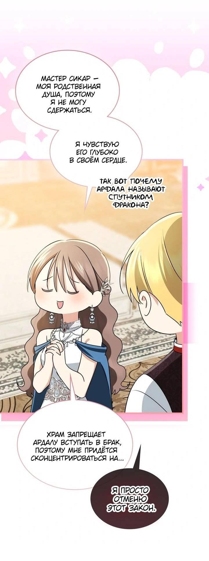 Манга Наш тиран стал молодым - Глава 92 Страница 60