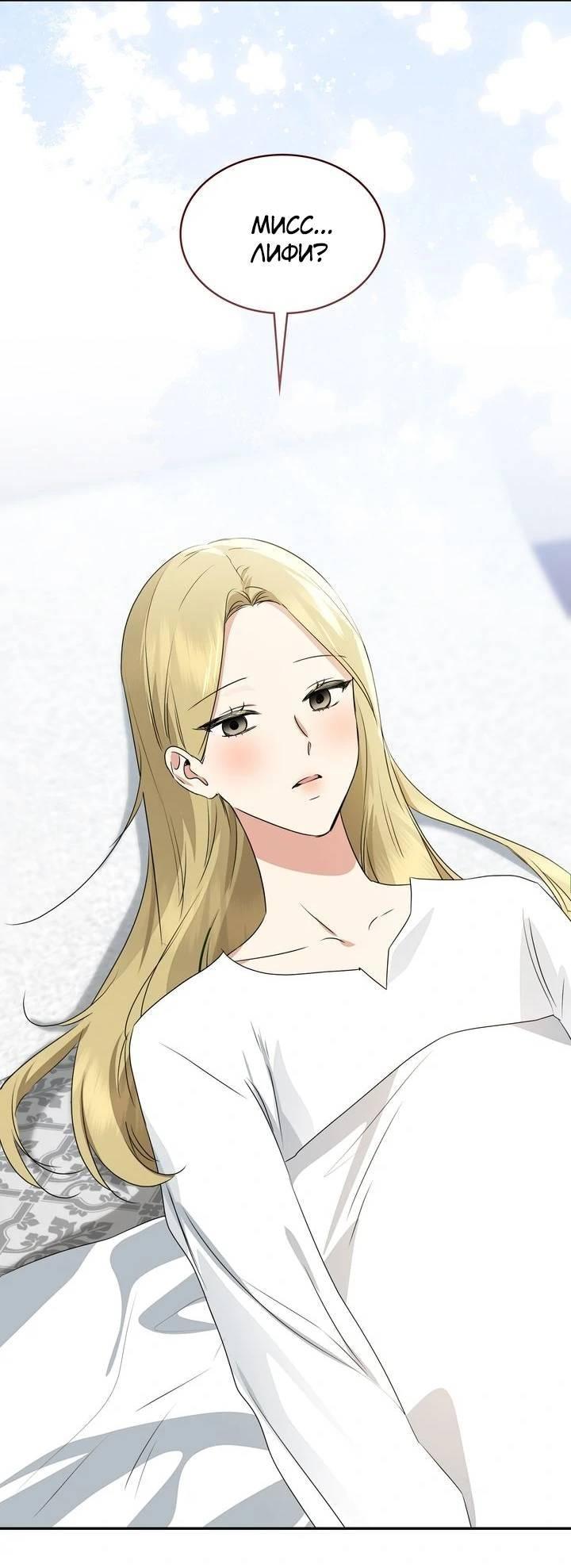 Манга Наш тиран стал молодым - Глава 92 Страница 19