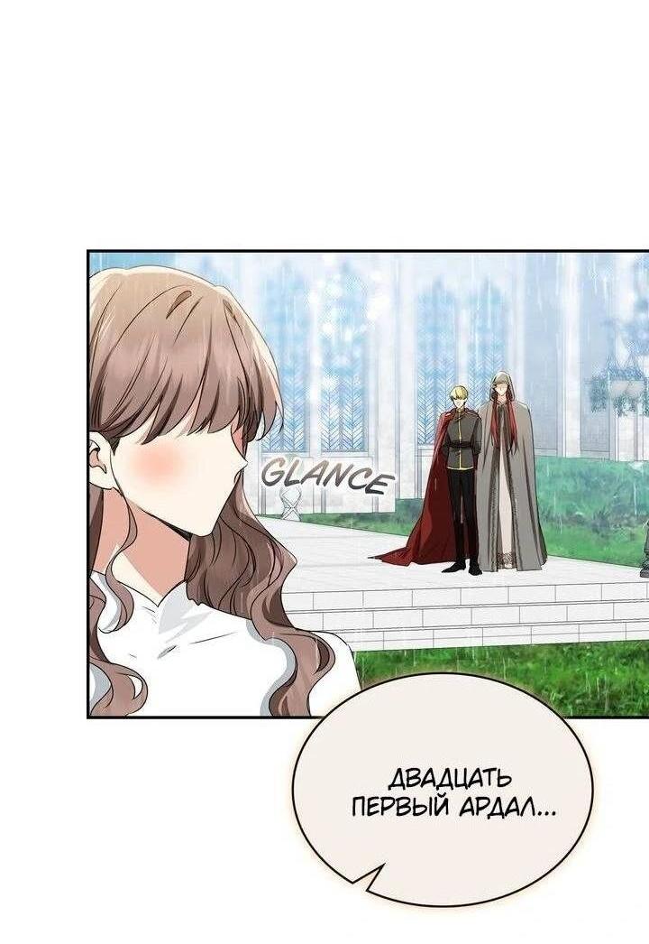 Манга Наш тиран стал молодым - Глава 92 Страница 8