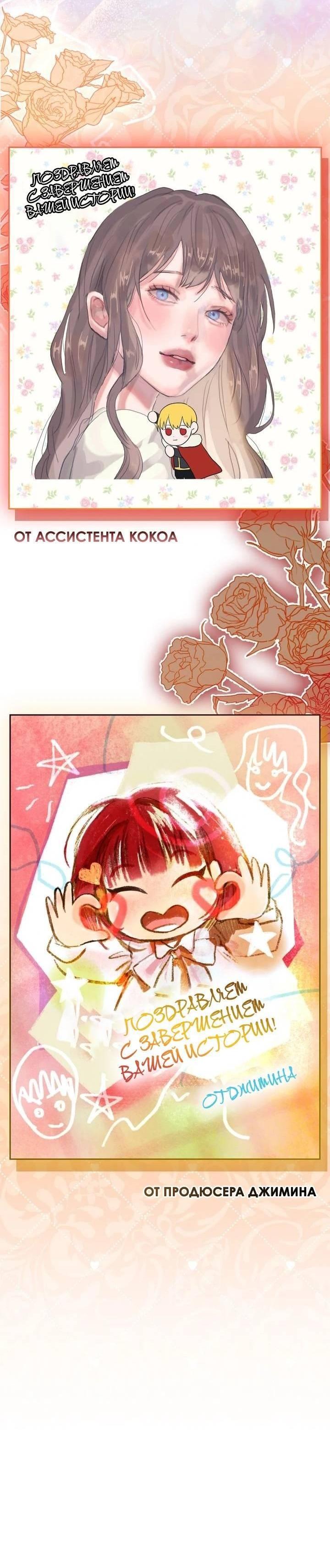 Манга Наш тиран стал молодым - Глава 92 Страница 76