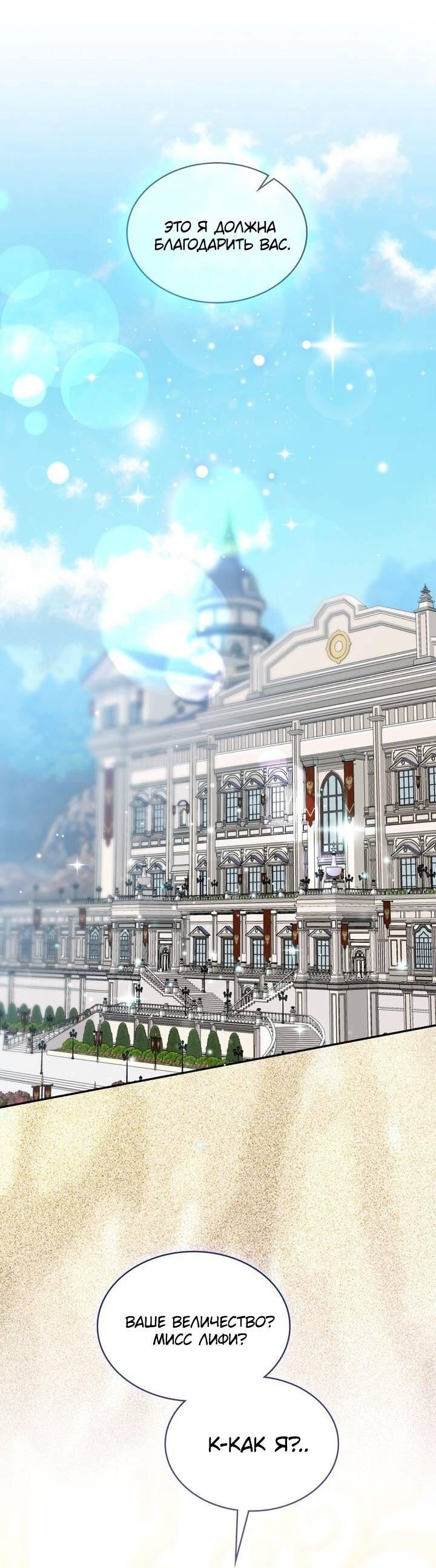 Манга Наш тиран стал молодым - Глава 92 Страница 30