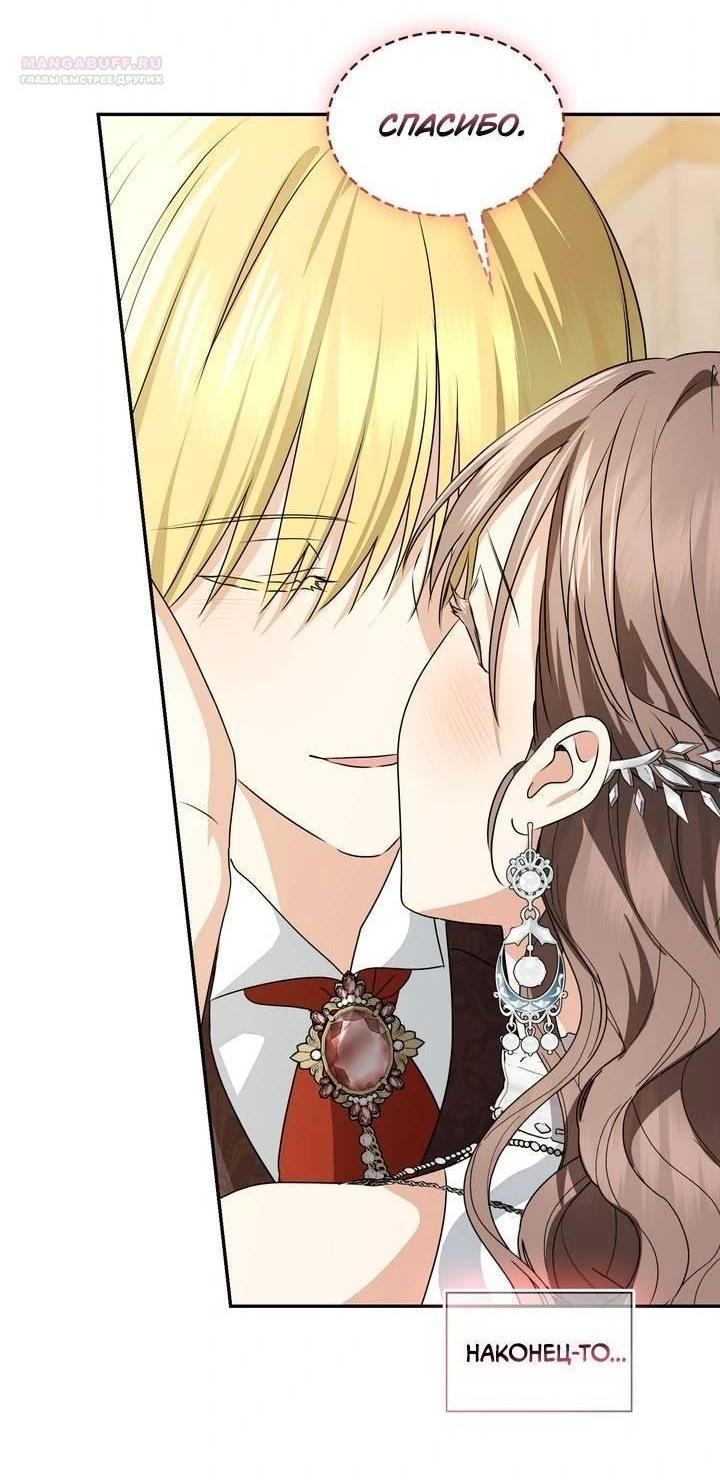 Манга Наш тиран стал молодым - Глава 92 Страница 73