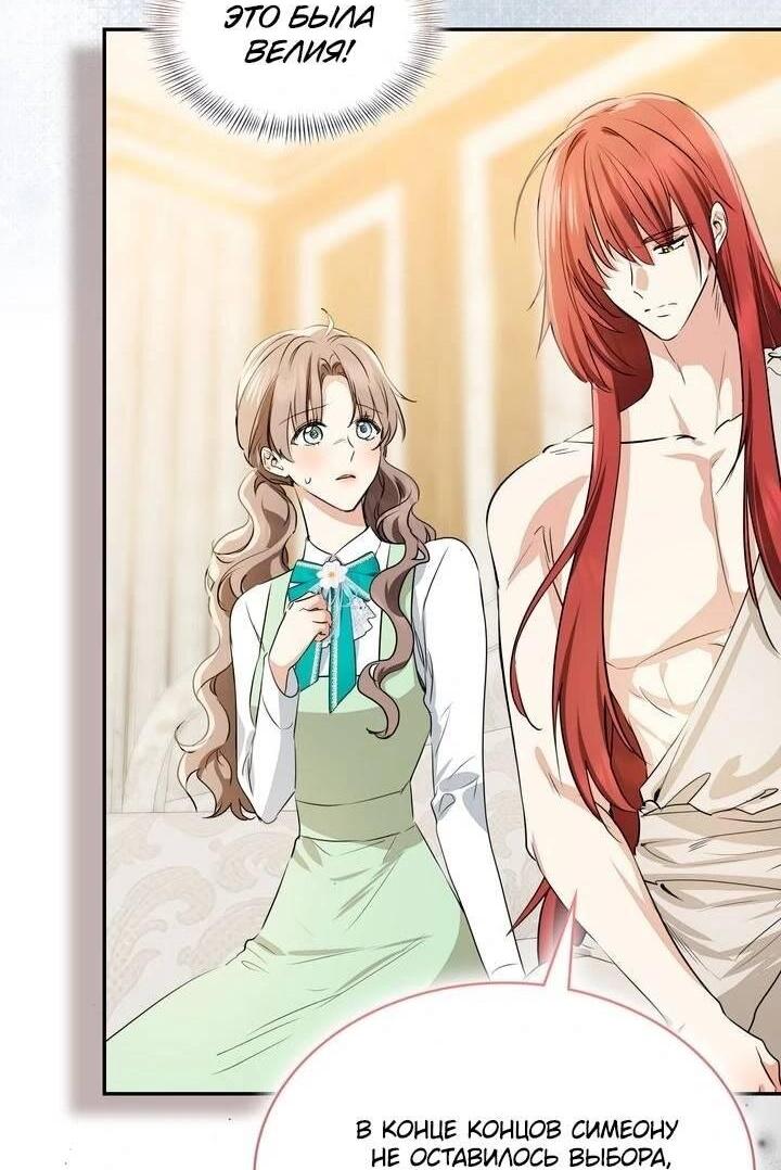 Манга Наш тиран стал молодым - Глава 91 Страница 18