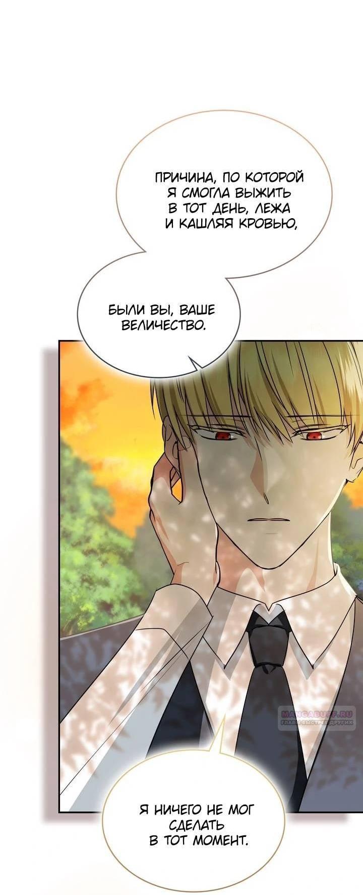 Манга Наш тиран стал молодым - Глава 91 Страница 83