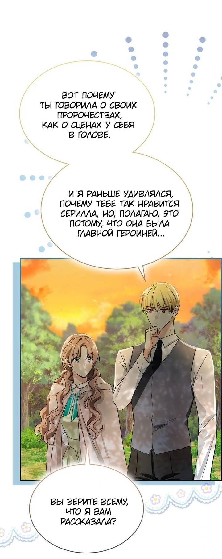 Манга Наш тиран стал молодым - Глава 91 Страница 54