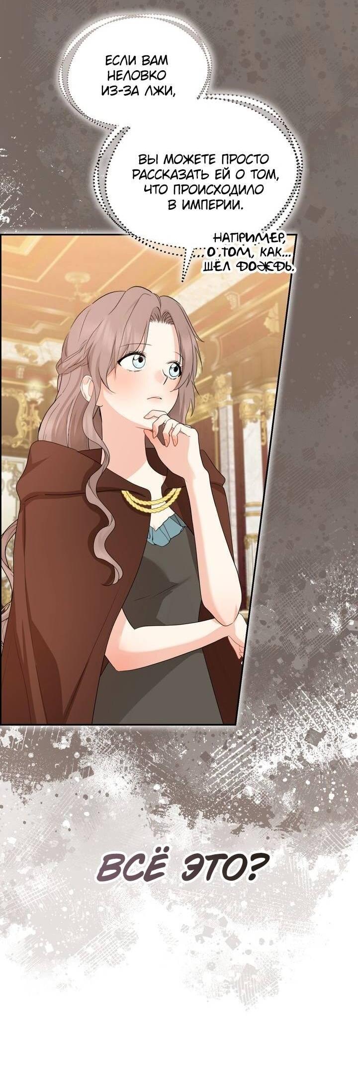 Манга Наш тиран стал молодым - Глава 91 Страница 36