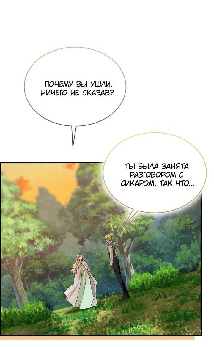 Манга Наш тиран стал молодым - Глава 91 Страница 48