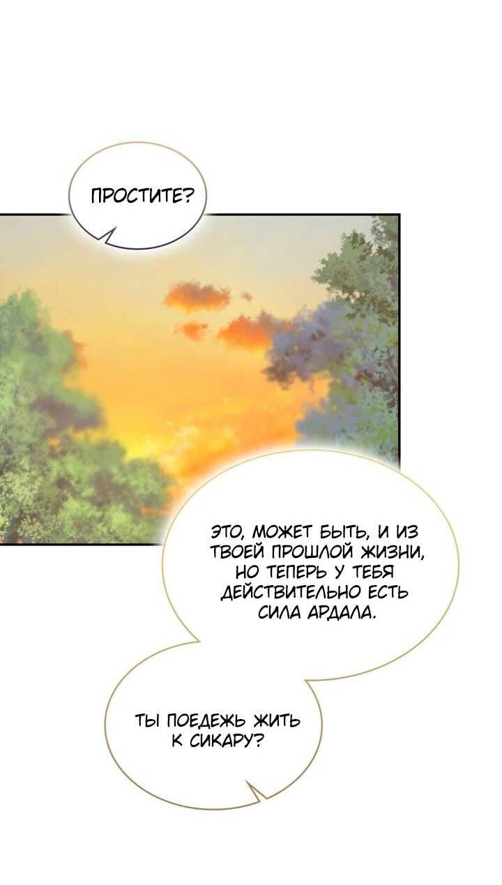 Манга Наш тиран стал молодым - Глава 91 Страница 57