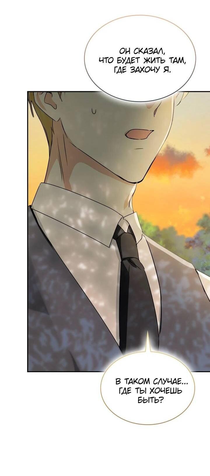Манга Наш тиран стал молодым - Глава 91 Страница 71