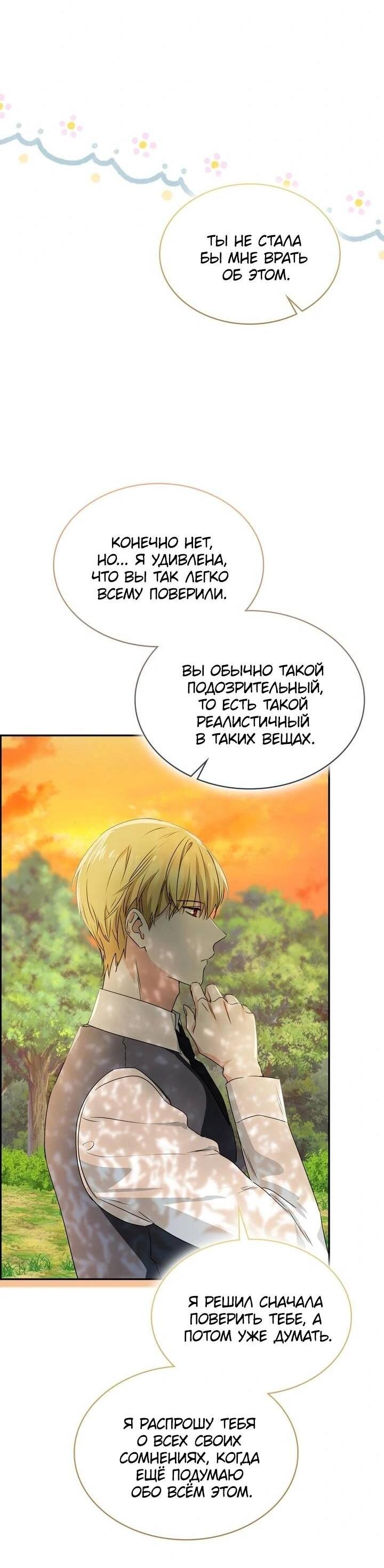 Манга Наш тиран стал молодым - Глава 91 Страница 55