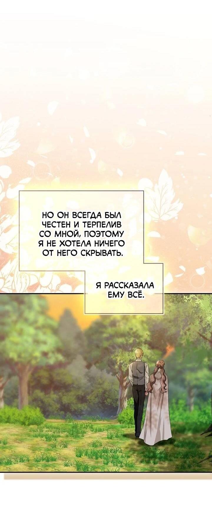 Манга Наш тиран стал молодым - Глава 91 Страница 53