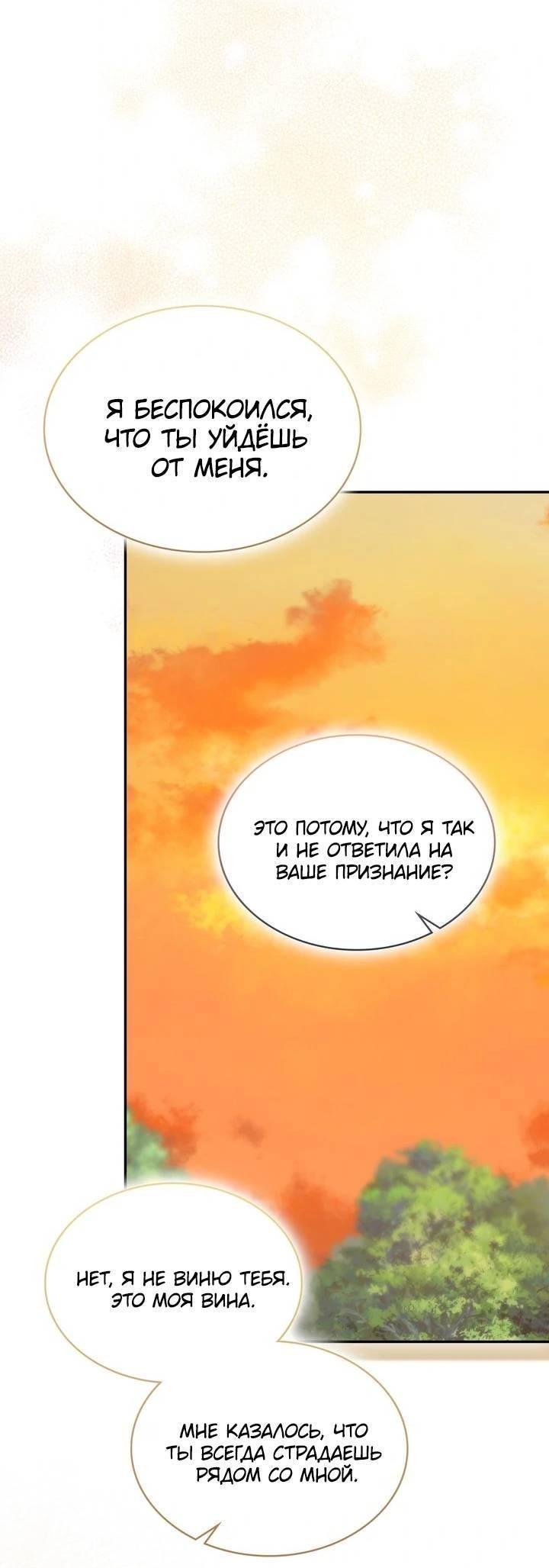 Манга Наш тиран стал молодым - Глава 91 Страница 81