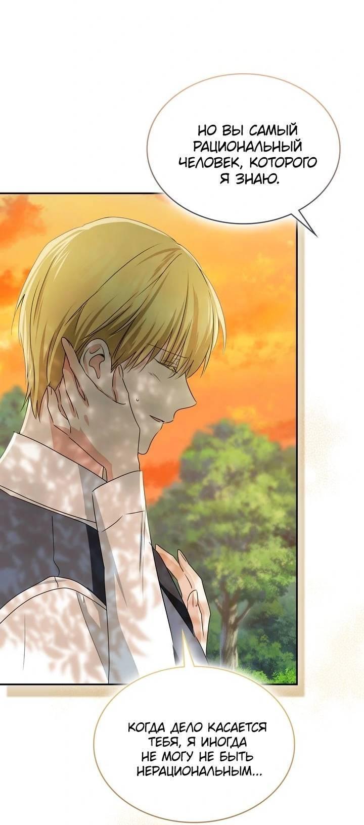 Манга Наш тиран стал молодым - Глава 91 Страница 80