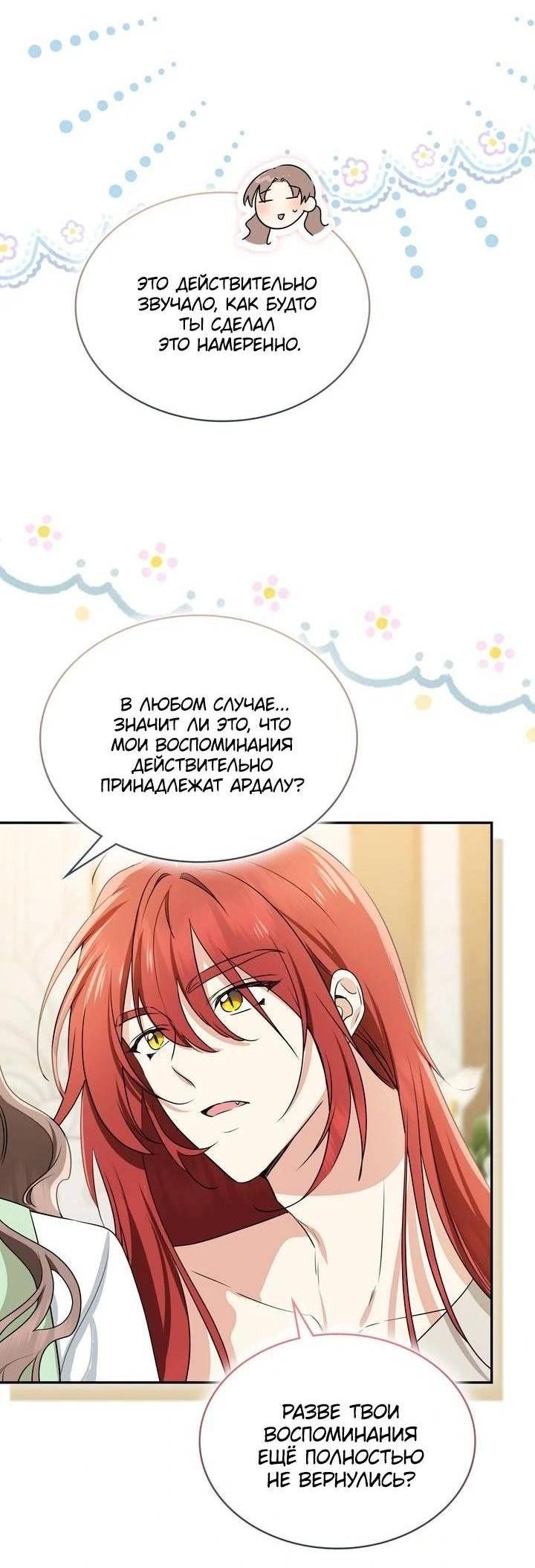 Манга Наш тиран стал молодым - Глава 91 Страница 8