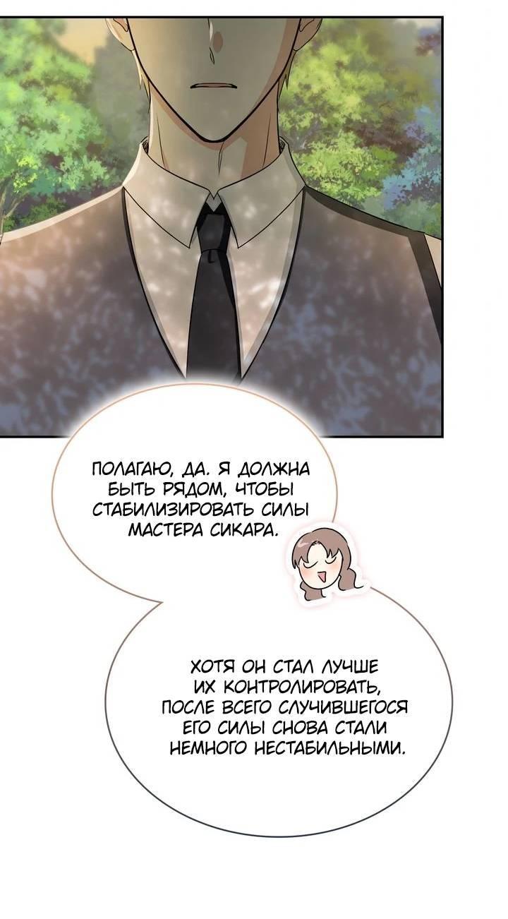 Манга Наш тиран стал молодым - Глава 91 Страница 66