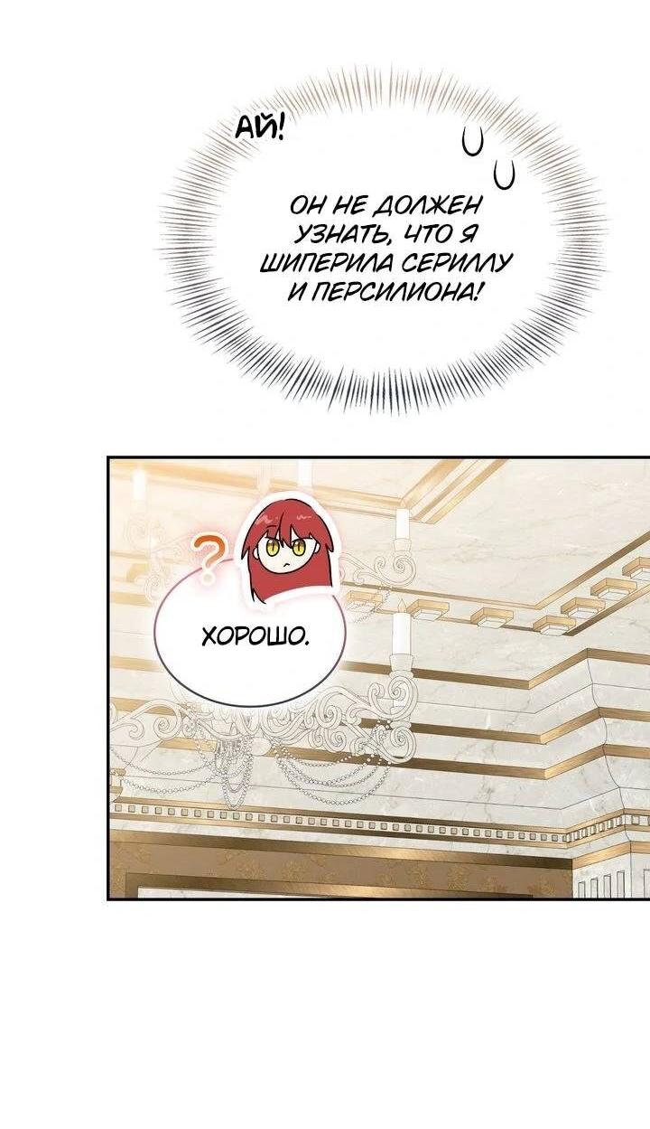 Манга Наш тиран стал молодым - Глава 91 Страница 27