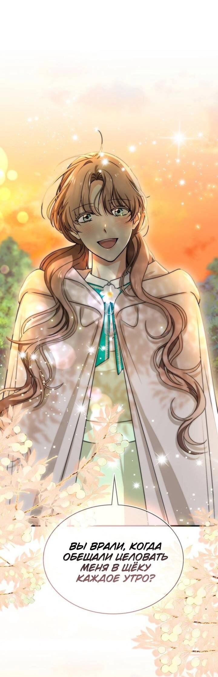 Манга Наш тиран стал молодым - Глава 91 Страница 72