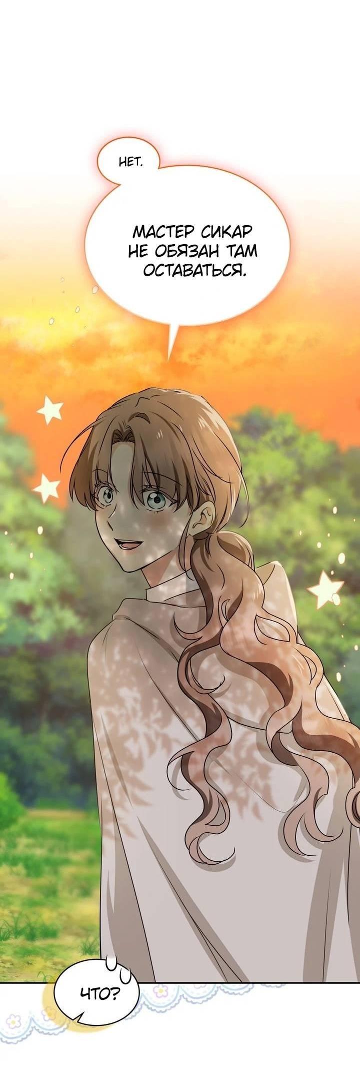 Манга Наш тиран стал молодым - Глава 91 Страница 68