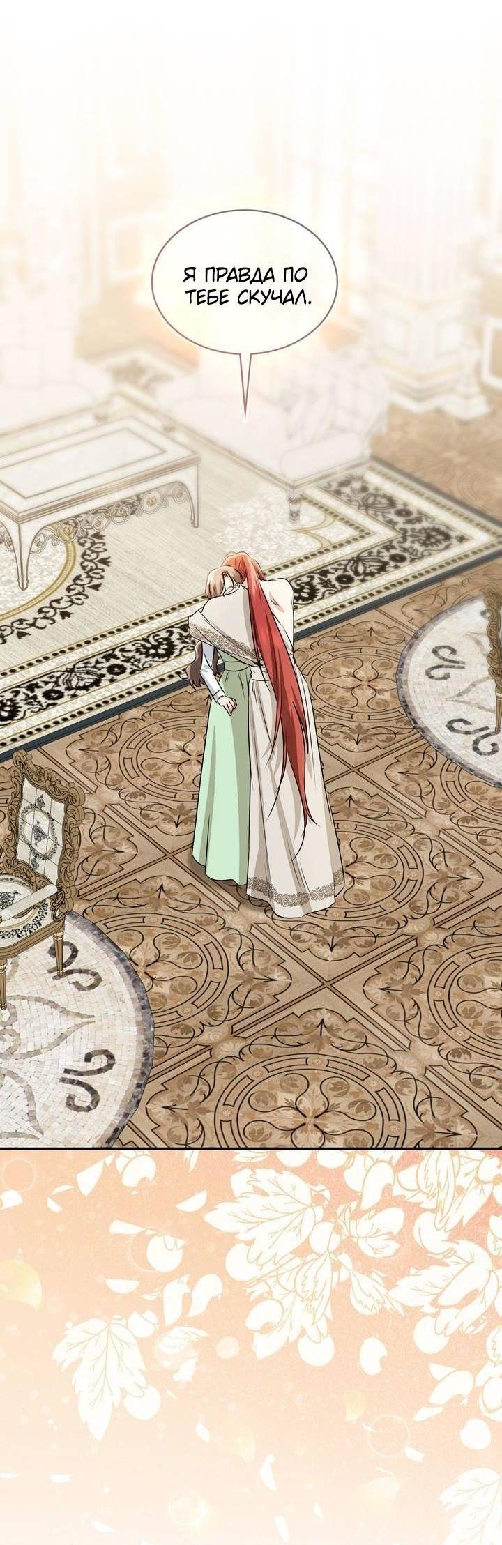 Манга Наш тиран стал молодым - Глава 91 Страница 1