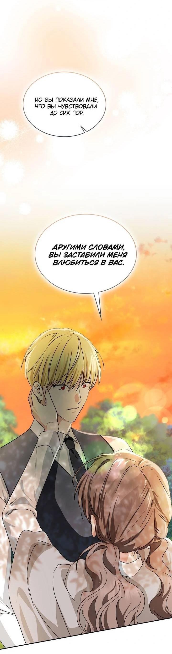 Манга Наш тиран стал молодым - Глава 91 Страница 84