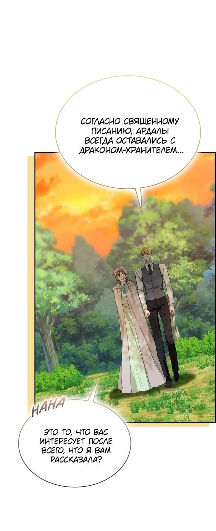 Манга Наш тиран стал молодым - Глава 91 Страница 58