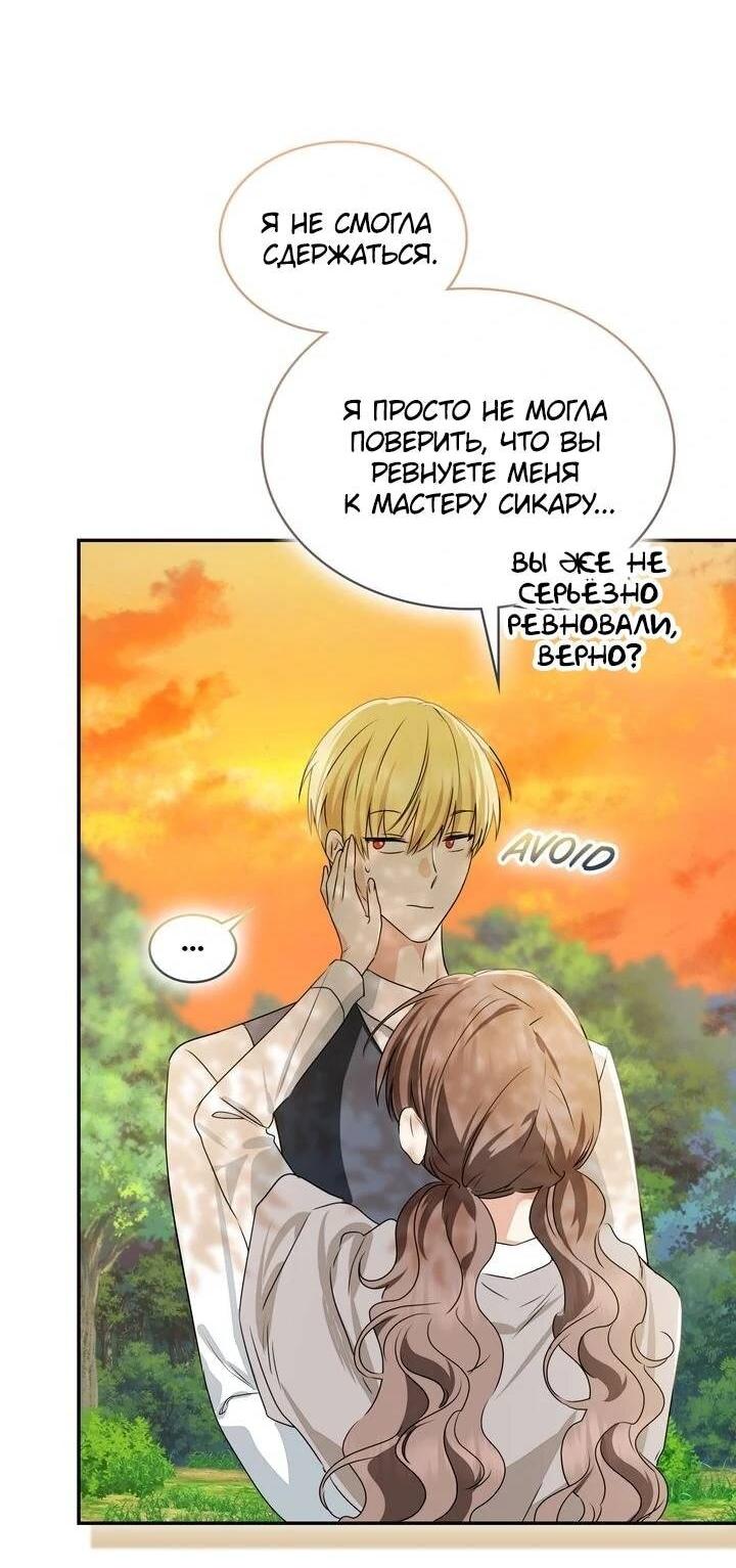 Манга Наш тиран стал молодым - Глава 91 Страница 78