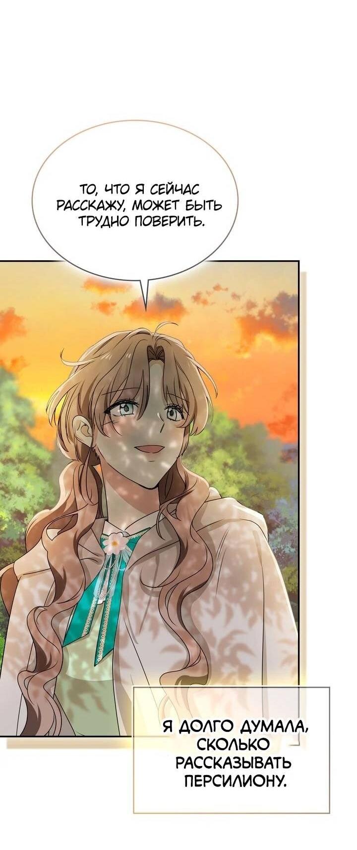 Манга Наш тиран стал молодым - Глава 91 Страница 52