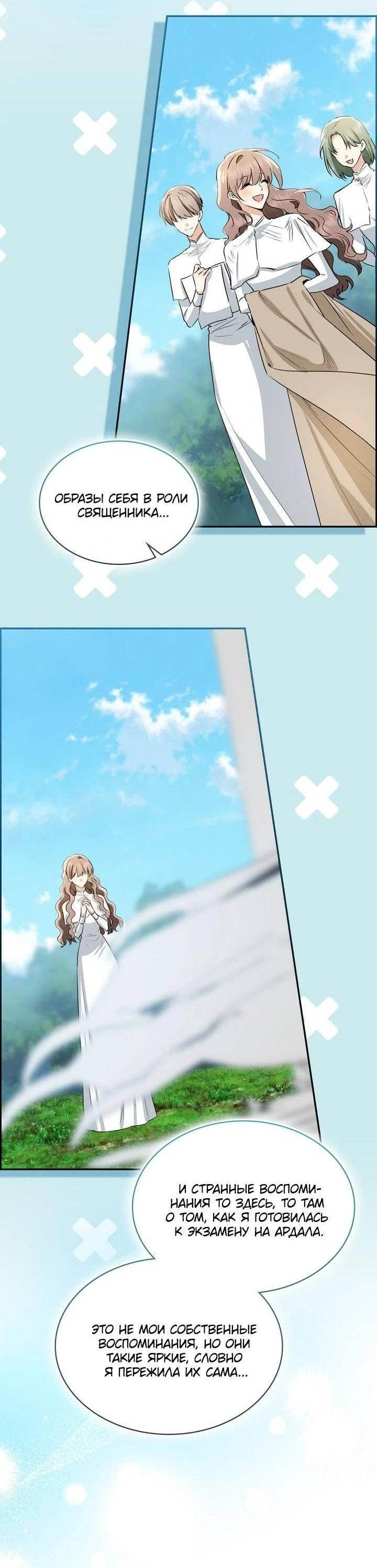 Манга Наш тиран стал молодым - Глава 91 Страница 10