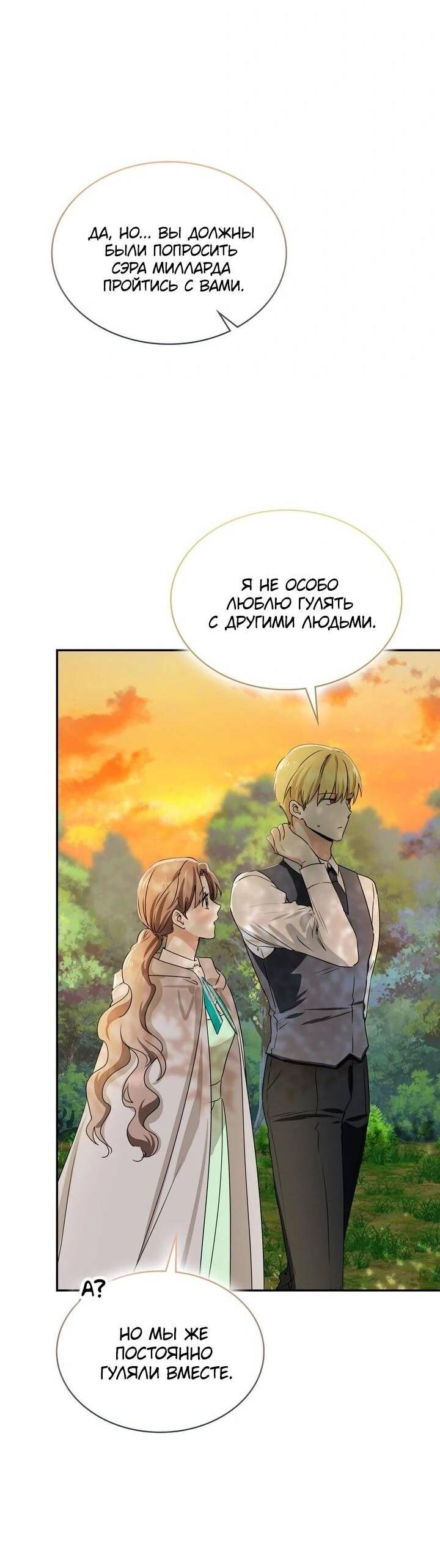 Манга Наш тиран стал молодым - Глава 91 Страница 49