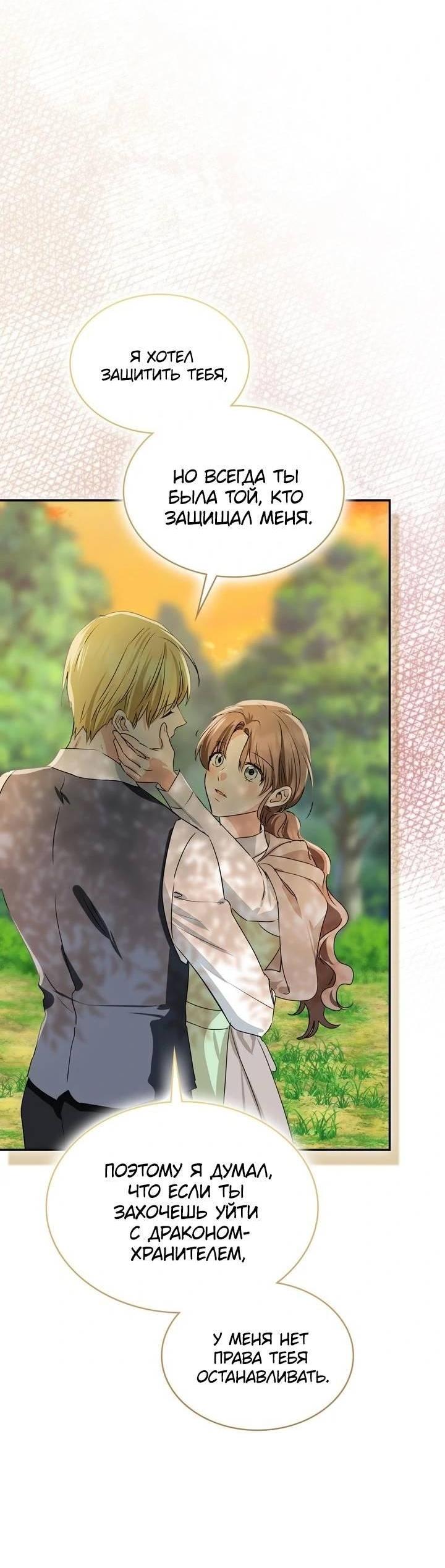 Манга Наш тиран стал молодым - Глава 91 Страница 82