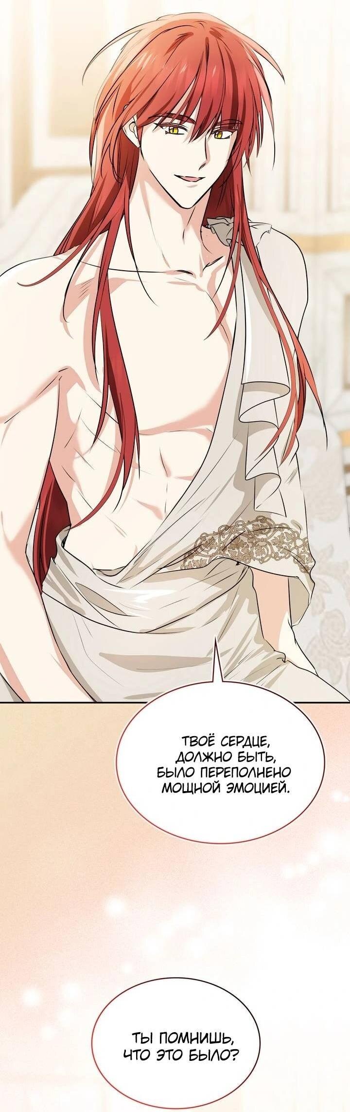 Манга Наш тиран стал молодым - Глава 91 Страница 40